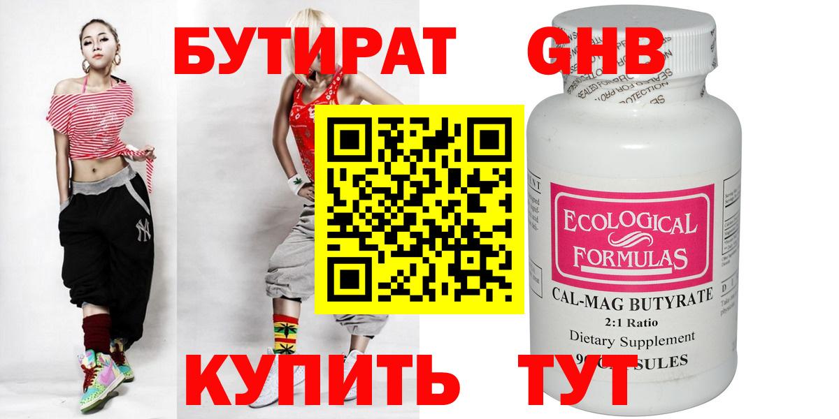 Бутират  Вход с VPN  Липецк  Бутират BDO 