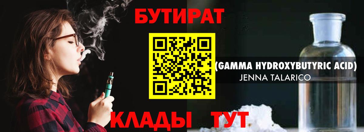 Бутират бутандиол Липецк