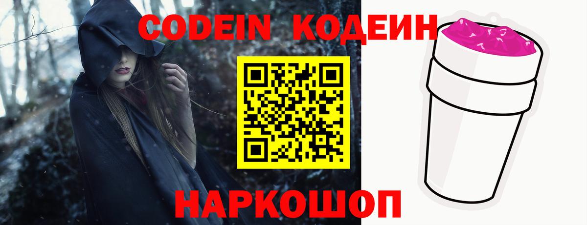 Кодеиновый сироп Lean напиток Lean (лин) Липецк