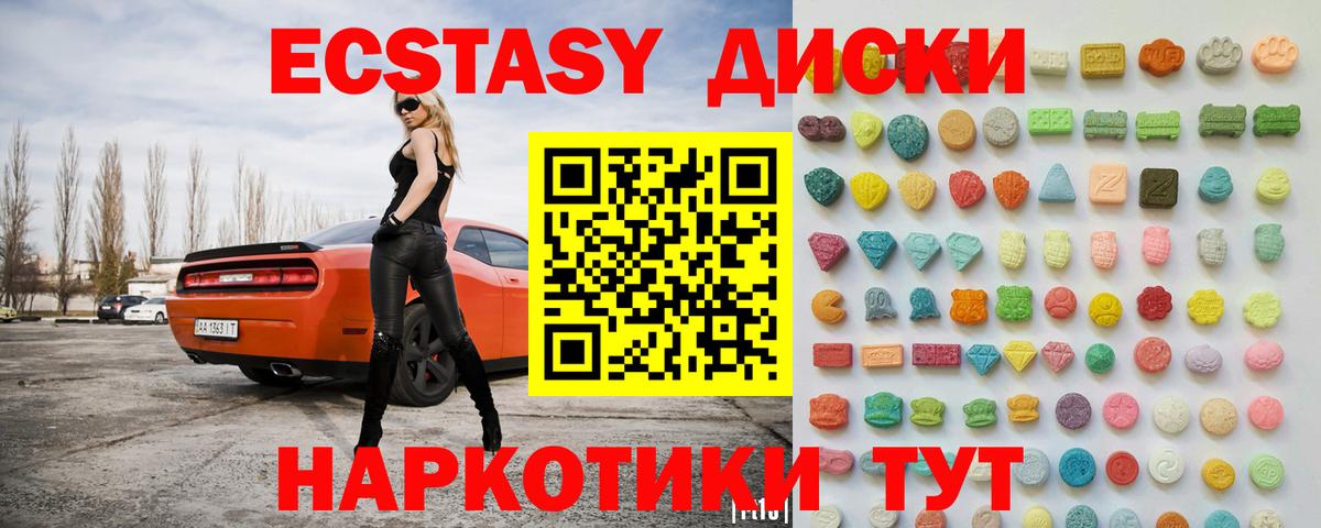 ЭКСТАЗИ 280мг Липецк