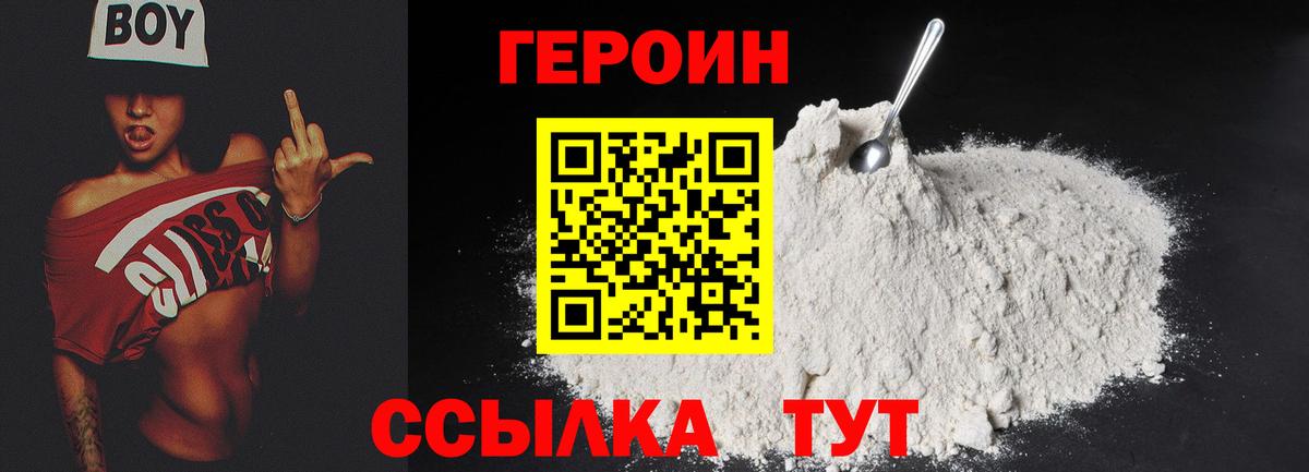 ГЕРОИН Heroin Липецк