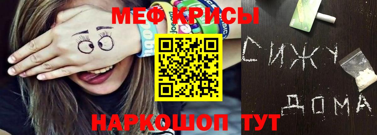 Меф Липецк