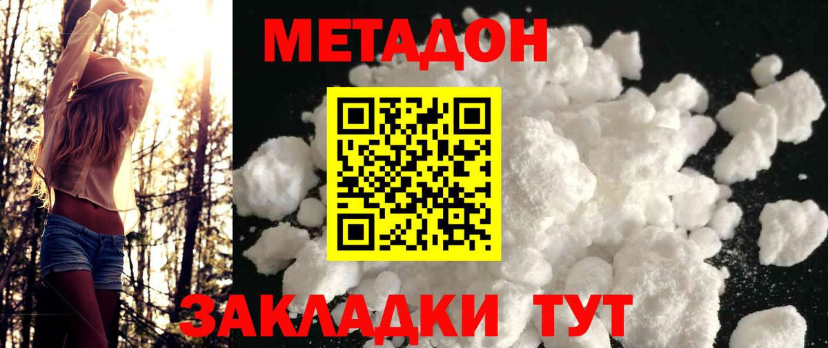 МЕТАДОН methadone Липецк