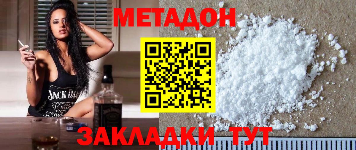 МЕТАДОН белоснежный  Метадон methadone  Вход с VPN  Липецк 