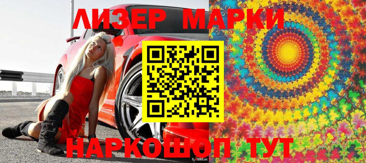 Марки 25I-NBOMe 1500мкг Липецк
