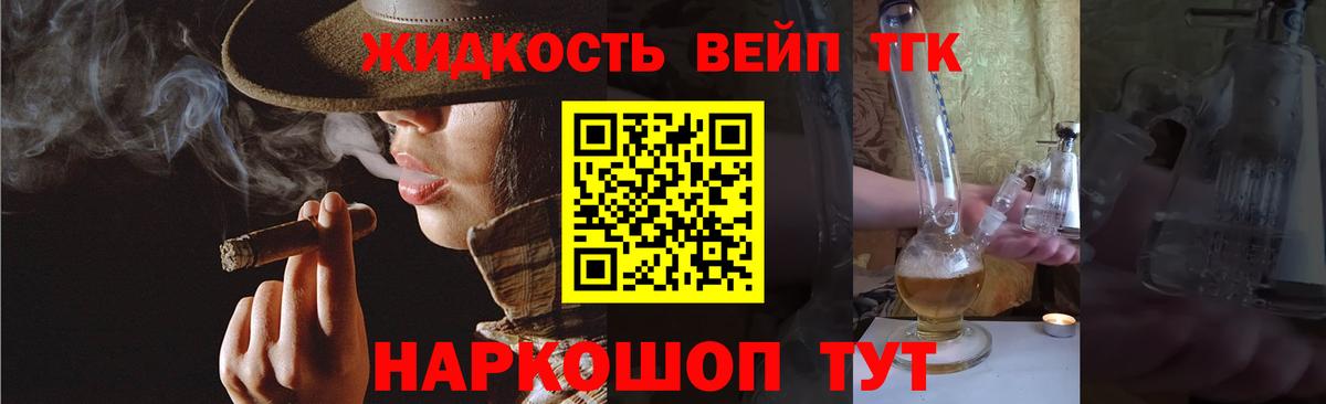 ТГК гашишное масло Липецк